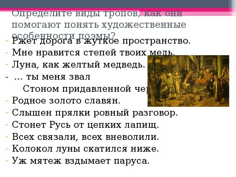 Определите внимание на Художественные особенности поэмы определите. Художественные приемы в поэме Пугачева. Художественные тропы в поэме Пугачев таблица. Какова роль художественных тропов в поэме пугачёв.