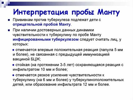 Проба туберкулина