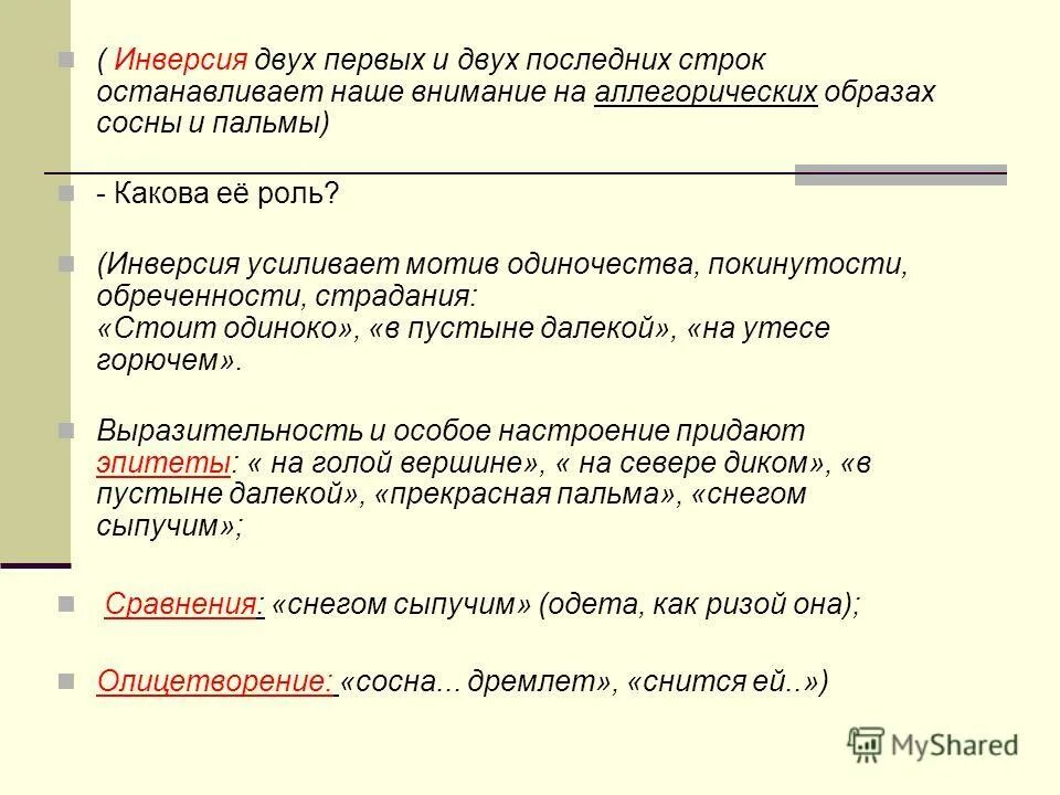 роль инверсии в стихотворении. инверсия. инверсия в литературе примеры. инверсия примеры из литературы. инверсия в литературе примеры.