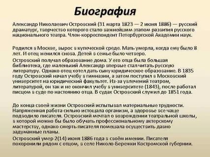 Факты о александре островском