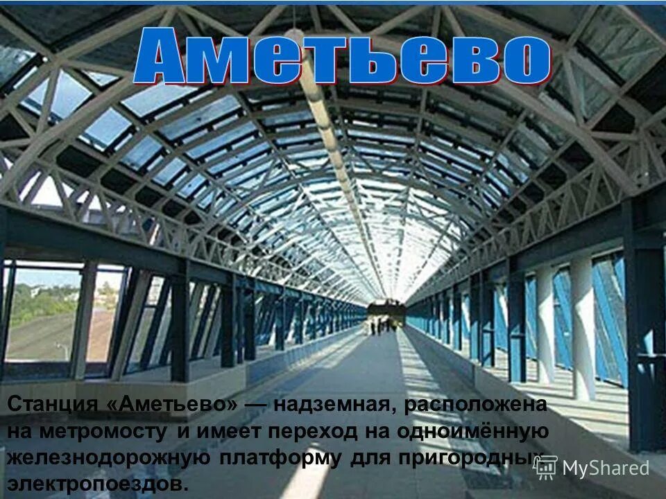 Казанское метро жд вокзал. Казанский метрополитен станция Аметьево. Казань. ЖД-станция "метро Аметьево". Станция метро Аметьево Казань. ЖД станция Аметьево Казань.