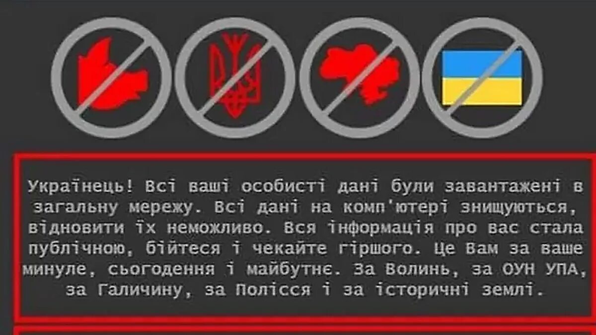 Сайты украинцев. Хакерская атака на сайты.