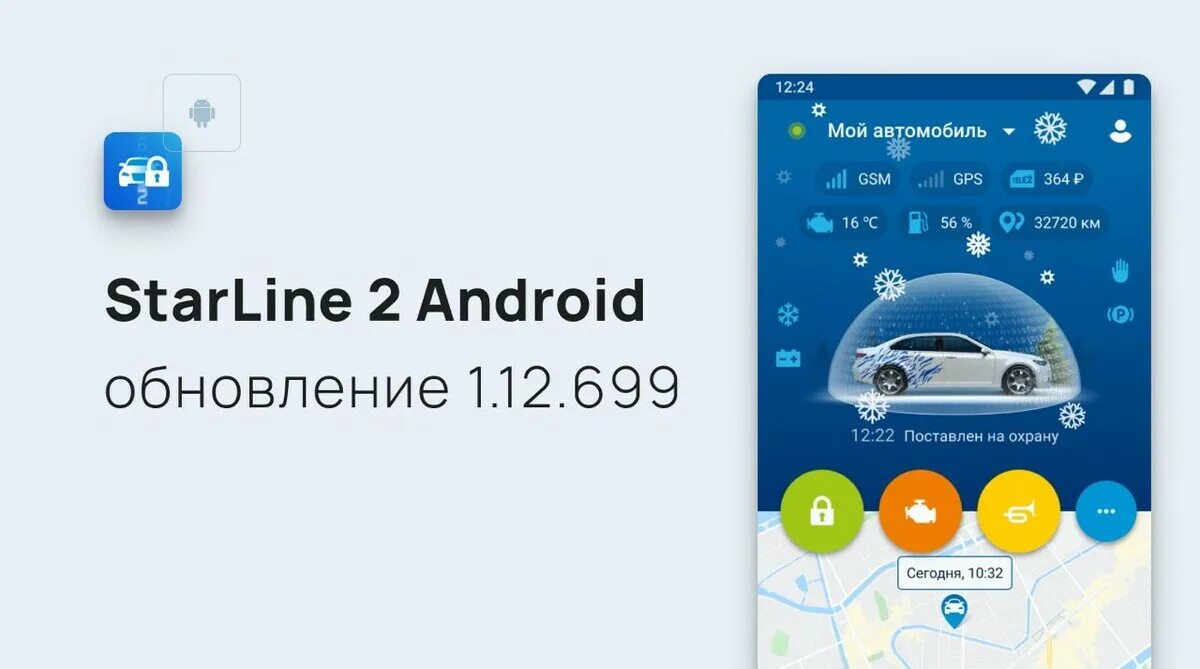 Starline обновление gsm. Приложение старлайн и старлайн 2. Старлайн 2 приложение обновление. Мобильное приложение STARLINE 2. STARLINE обновление GPS.