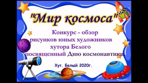 Грамота за рисунки ко дню космонавтики