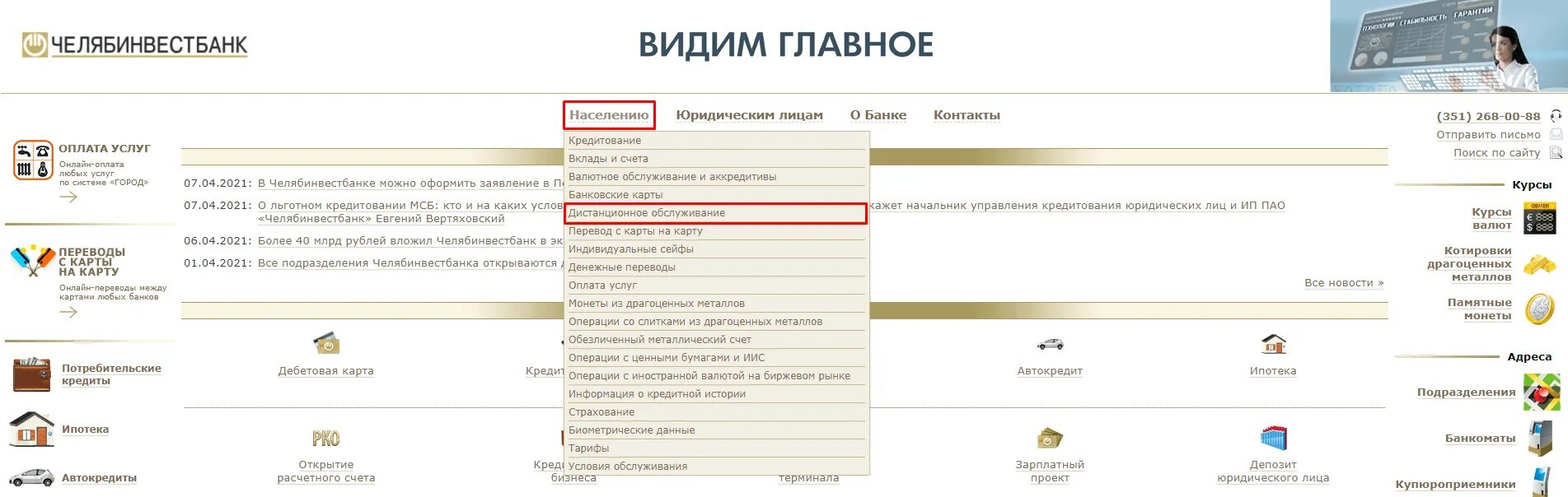 Челябинвестбанк процент по вкладам на сегодня. Челябинвестбанк челябинск. Здание челябинвестбанк. Челябинвестбанк процент по вкладам на сегодня. Карта челябинвестбанка.