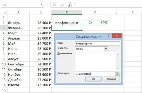 Имя ячеек эксель