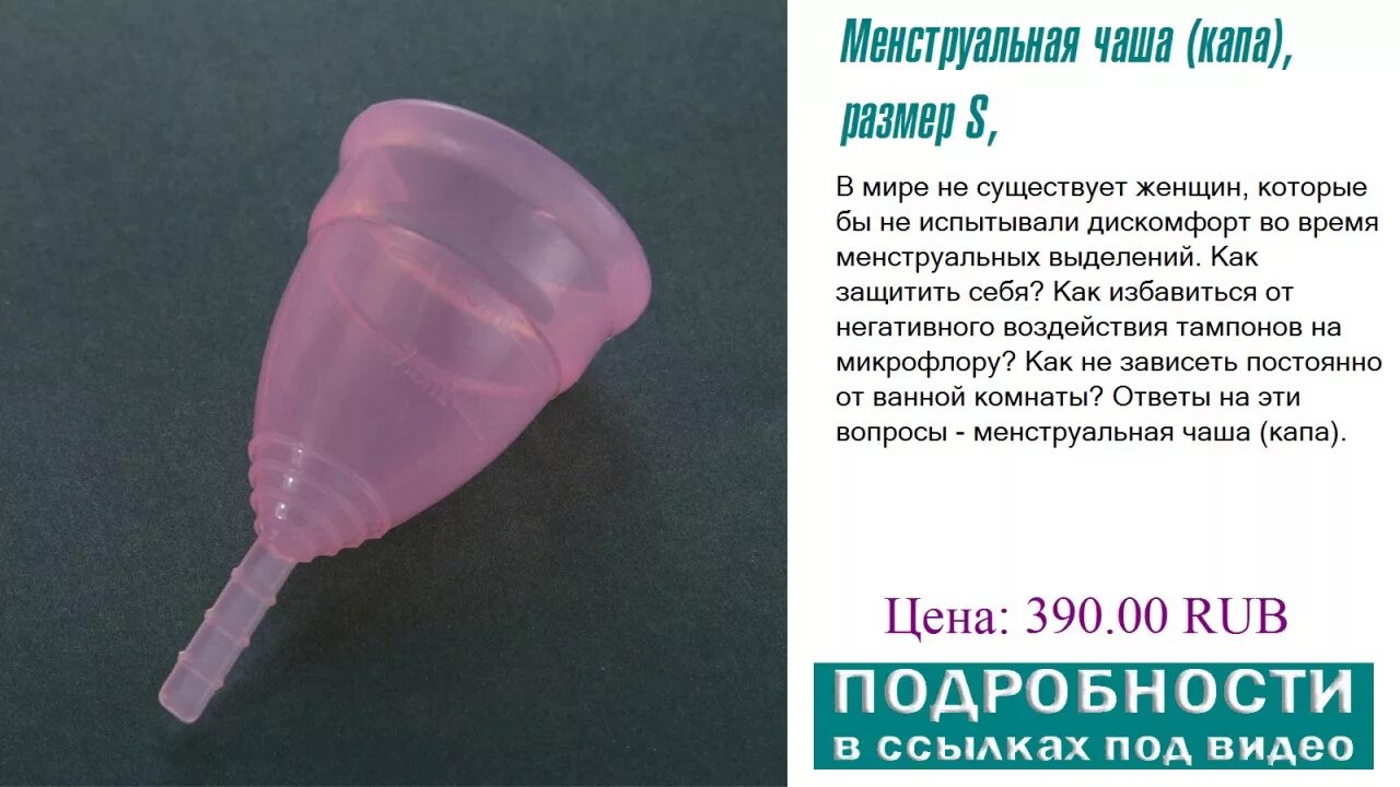 Чаша не раскрывается. Капа менструационная чаша. менструальная чаша (капа). менструальная чаша введение. чашка для менструационного цикла.