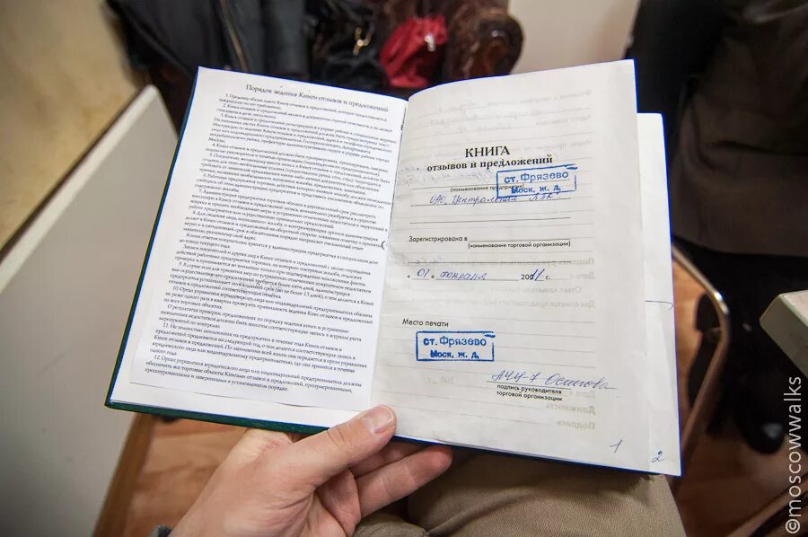 Книга жалоб и предложений в детском саду. Книга отзывов и предложений. Книга жалоб в магазине. Книга отзывов и предложений. Прошнуровать книгу отзывов и предложений.