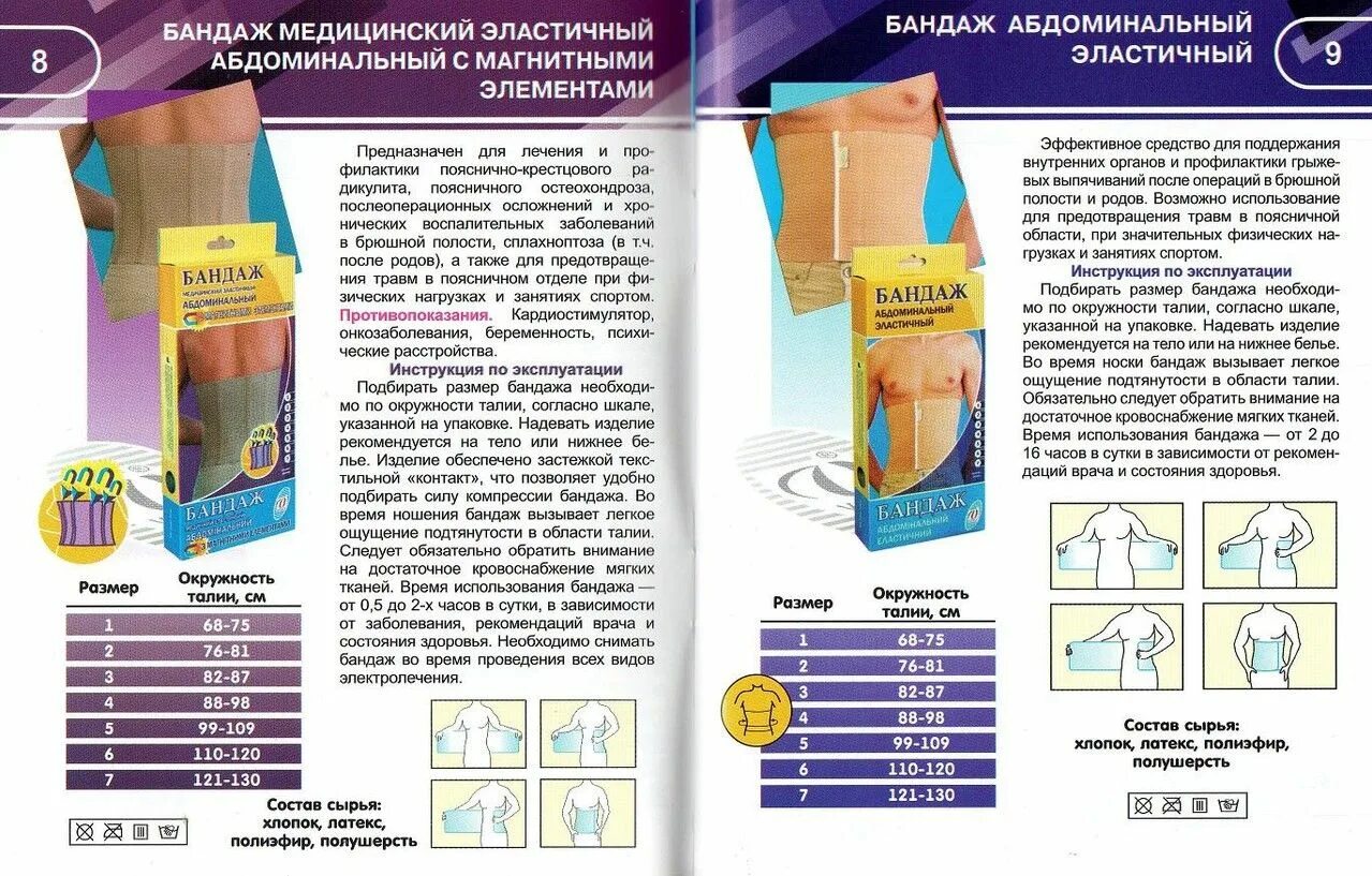 Бандаж противорадикулитный тривес. Бандаж абдоминальный timed ti-513. Бандаж пб-014 послеродовой. Бандаж грудопоясничный 1402 р-р 4. Бандаж trives t2608.