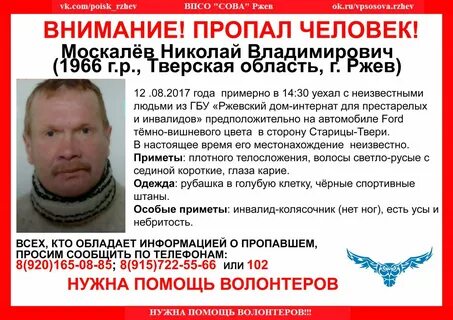Без вести пропавший инвалид