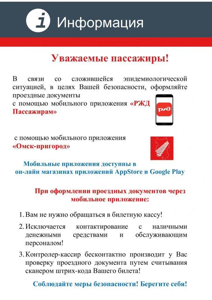 Приложение РЖД. РЖД пассажирам. Установить приложение РЖД пассажирам. Информация для пассажиров РЖД.