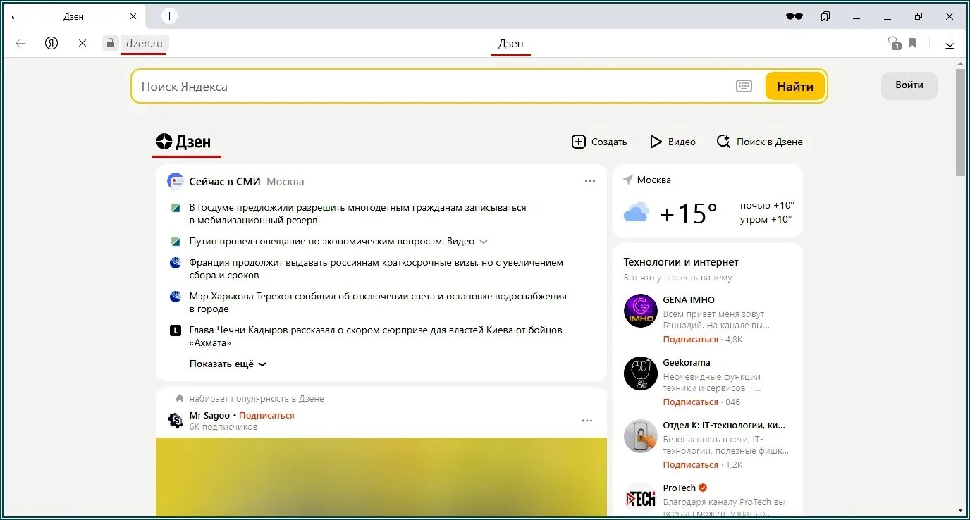 Https dzen ru a zfrwyuy ounjaknp. Как убрать дзен с главной страницы Яндекса.