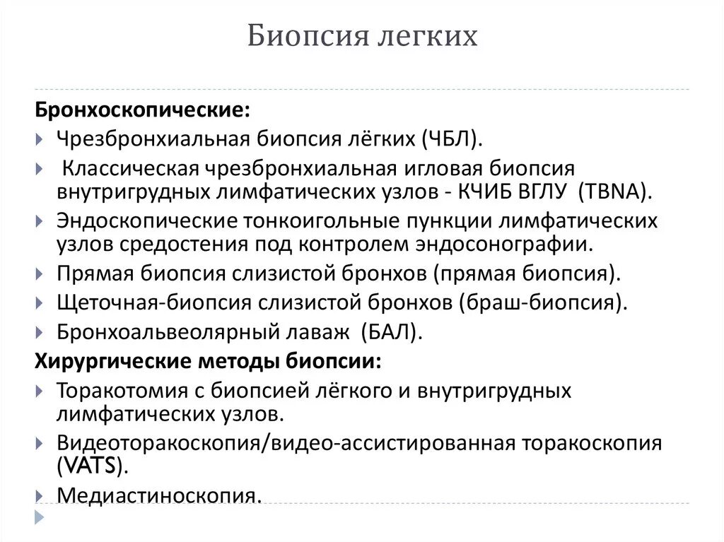 Как делают биопсию легких. Результат биопсии легких. Заключение биопсии легких. Протокол биопсии легких. Биопсия легкого методика.