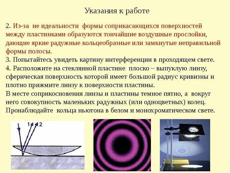 Почему сложенные вместе стекла. Частицы плотно прижаты друг к другу это. Пластина интерференционная стеклянная. Почему сложенные вместе стекла. Стеклянная пластинка.