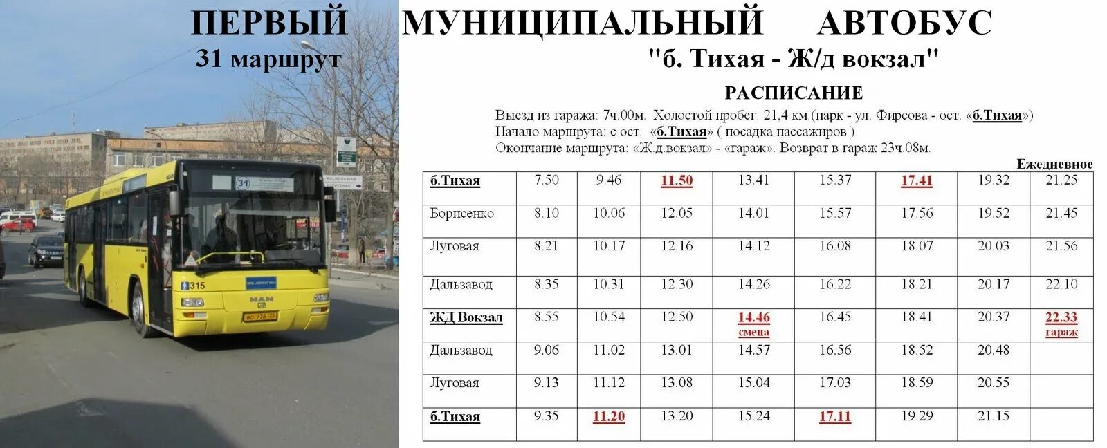 Автобус есть туда. Расписание автобусов Владивосток. Автобус Владивосток. Владивосток расписание общественного транспорта. Номер автобуса.