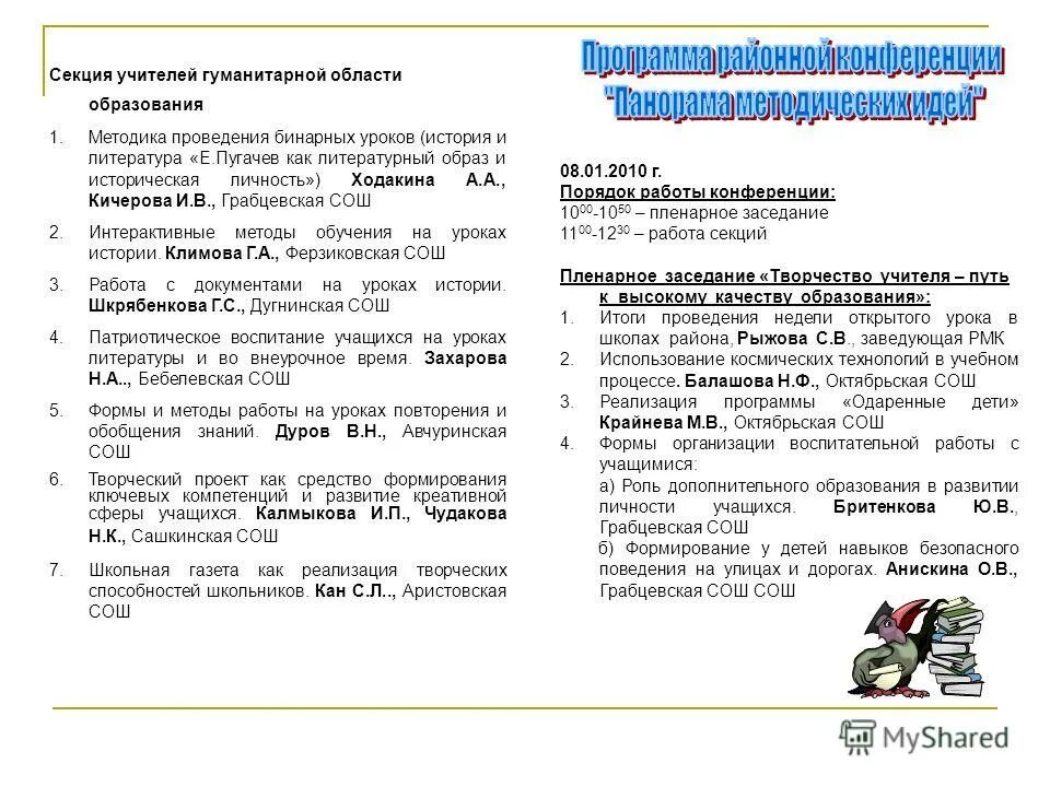 правила работы секции конференции. формы работы на конференции. правила проведения пресс-конференции. порядок работы конференции. порядок работы конференции.