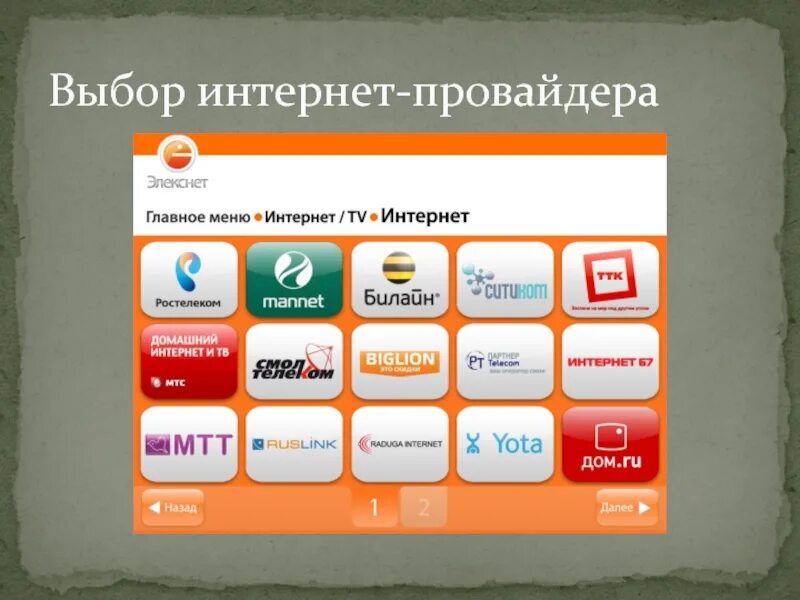 Интернет провайдеры. Выбор провайдера интернета. как выбрать провайдера интернета. название для интернет провайдера. лучшие провайдеры интернета.