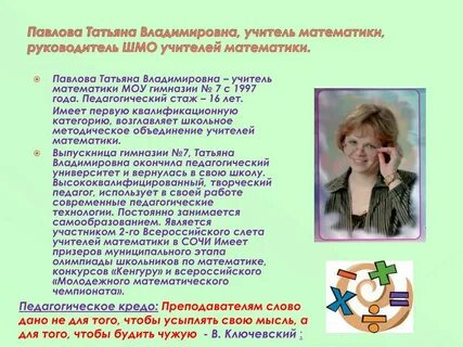Категории учителей математики