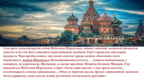 Храм символизирует