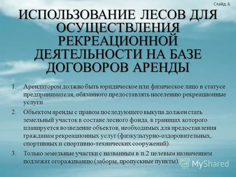 Виды лесопользования. Основные направления лесного хозяйства. Лесные ресурсы. Таксация деревьев. Цели и задачи государственных программ.