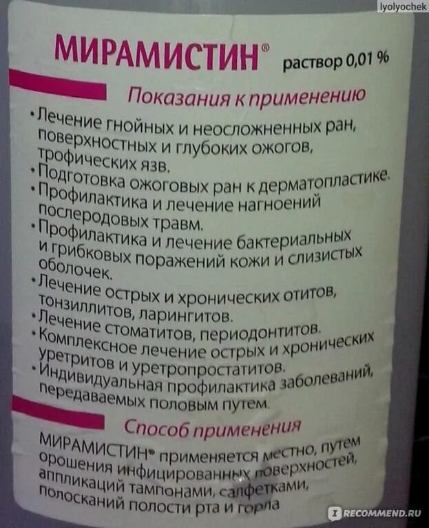 Мирамистин можно использовать. Мирамистин спрей для наружного применения. Мирамистин инструкция. Мирамистином инструкция по применению. Мирамистин для горла взрослым.