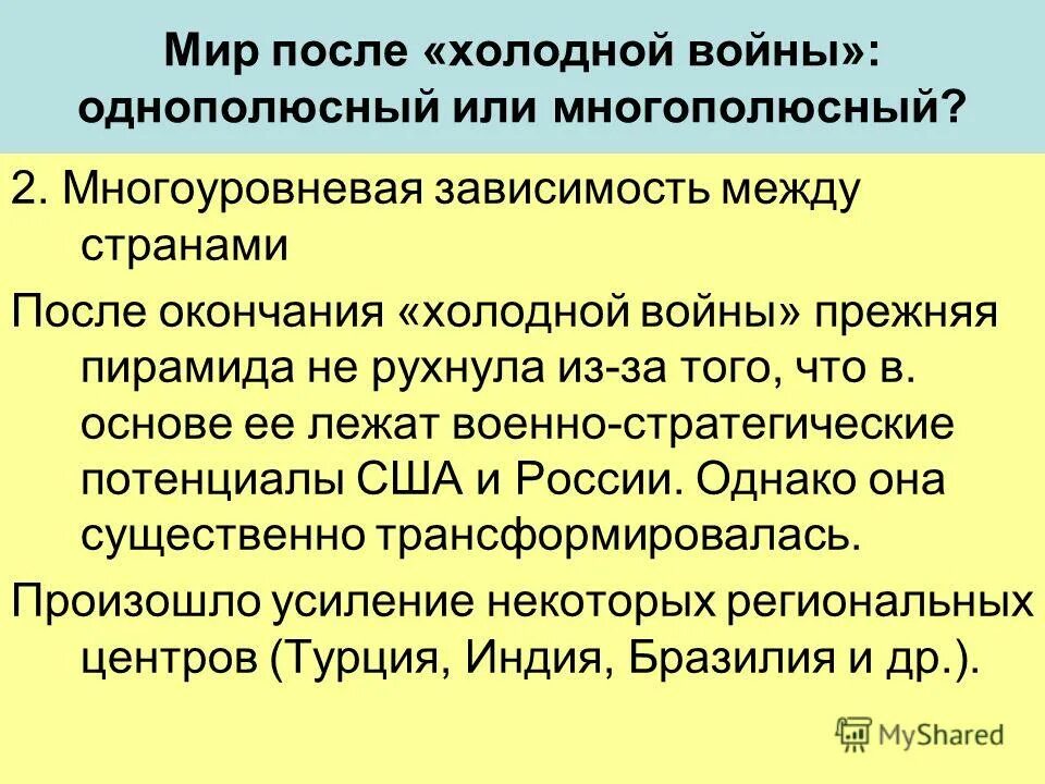 геополитические факторы в развитии государства. геополитическое положение холодной войны. геополитическое положение рф. внешнеполитическая безопасность это. геополитическое положение россии.