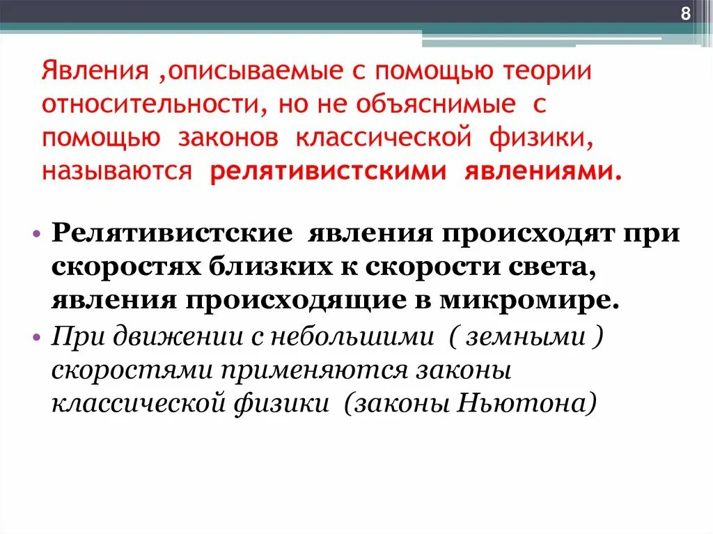 Следствия из постулатов теории. Теория относительности презентация. Специальная теория относительности презентация 11 класс. Специальная теория относительности Эйнштейна. Теория относительности 11 класс физика.