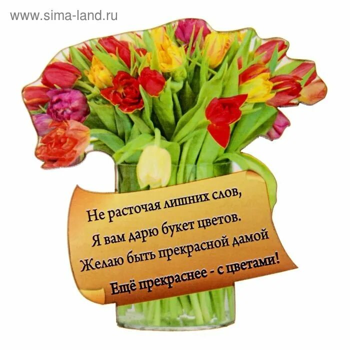 Слово букет. Букет цветов с надписью. Открытки для букетов с надписями. Букет цветов со словами. Дарить цветы и слова
