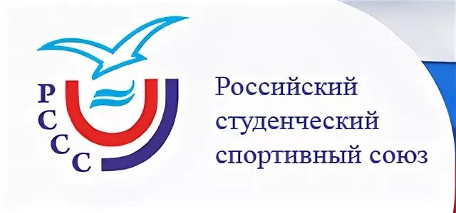 Российский спортивный союз. Российский студенческий спортивный союз эмблема. российский студенческий спортивный союз рссс был создан в. рссс логотип. мро рссс логотип.