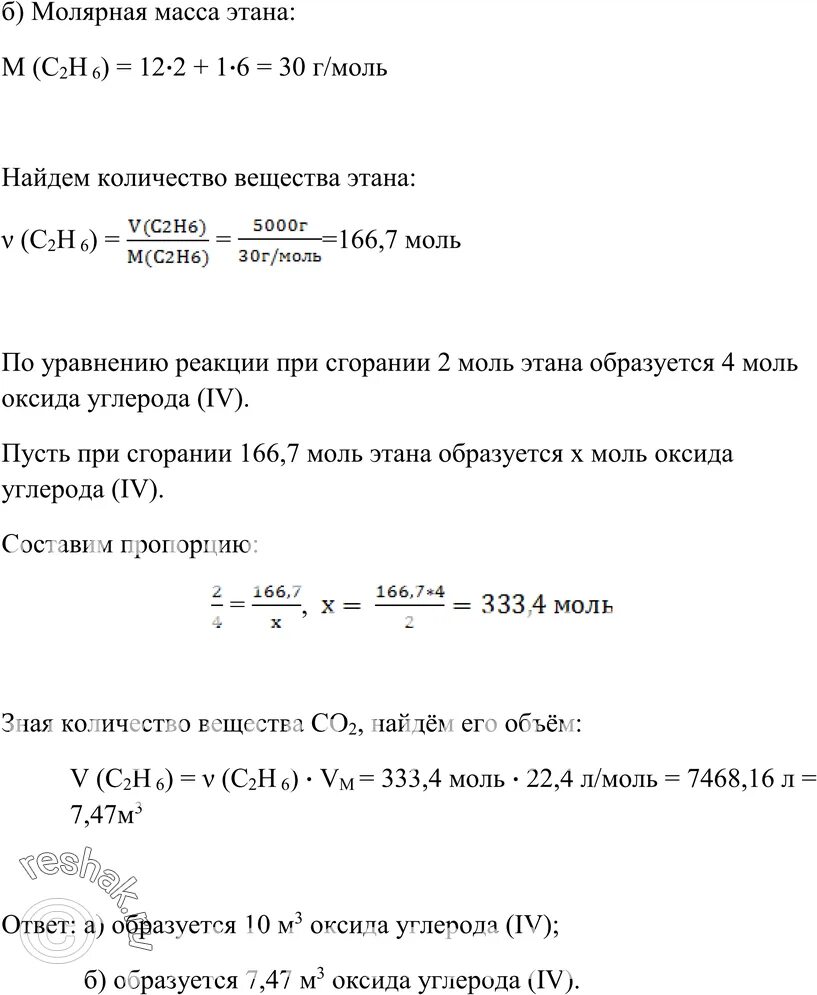 Молярная масса этана. Оксид углерода 4 при сгорании этана. Молярная масса углерода г/моль. Вычислите массу этана. Какой объем оксида углерода образуется при сжигании