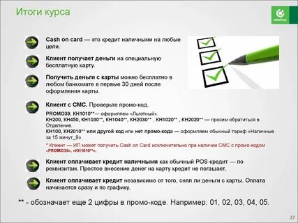 Условия оформления кредитной карты