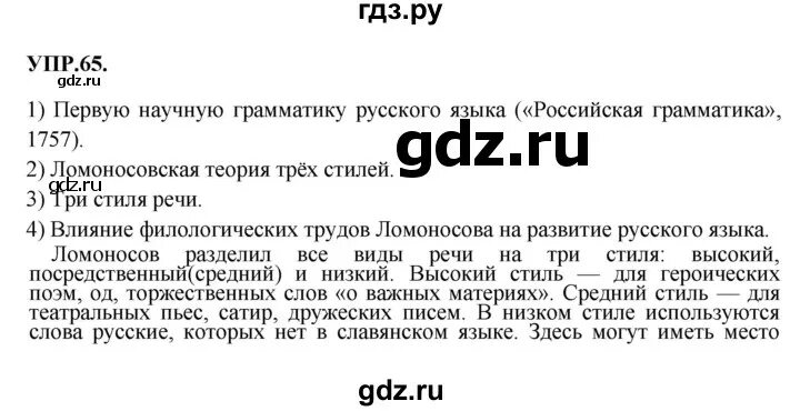 Упражнение 65 по русскому языку 8 класс Бархударов. Русский язык 8 класс Бархударов 354. Гдз по русскому языку 8 класс упражнение 65. Русский язык 8 класс Бархударов гдз.