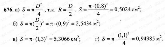 Геометрия 7 9 класс номер 676. Математика 6 класс номер 676. Математика 5 класс номер 676. Математика 5 класс 1 часть номер 676. Математика 5 класс номер 675 676.