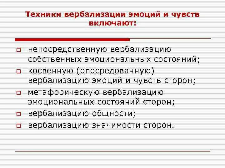 Вербализация. Техники вербализации эмоций. методики вербализации эмоциональных состояний. техника вербализации в психологии. техника вербализация чувств примеры.