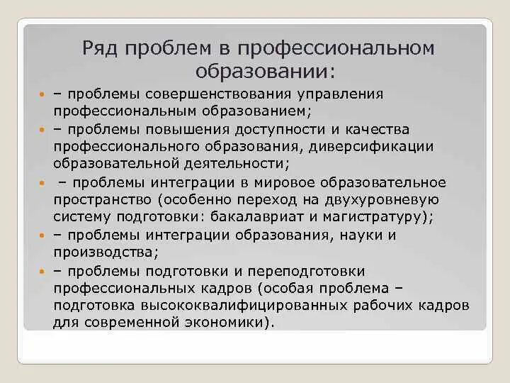 Проблема образования в литературе. Проблемы образования. Основные проблемы образования. Актуальные проблемы современного профессионального образования. Проблемы образования в России кратко.