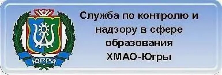 Югра контроль