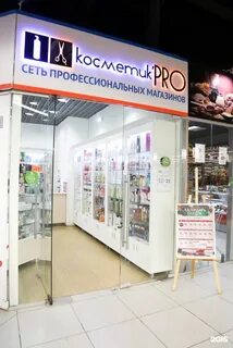Косметик про