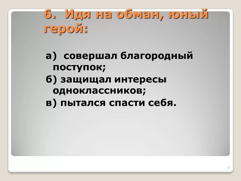 Благородный поступок. Какие есть благородные поступки. Благородный поступок это поступок. Доклад на тему благородный поступок. Благородные подвиги