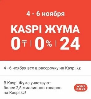 Рассрочка алматы