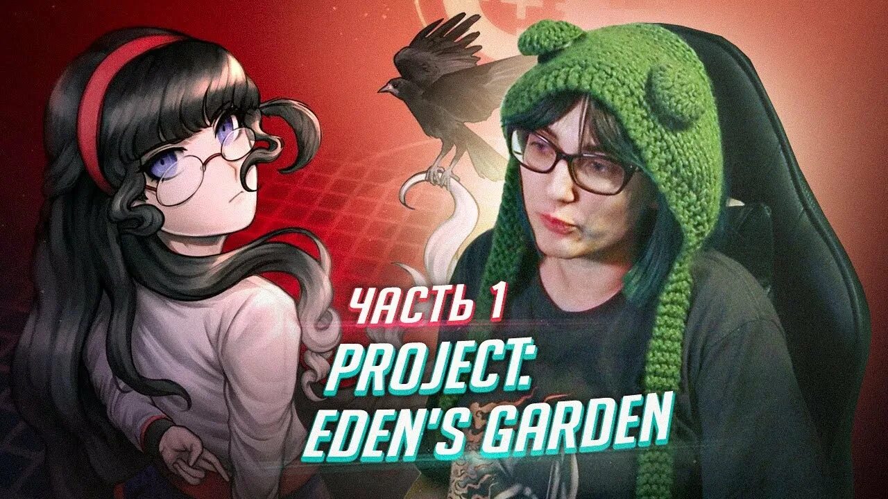Таинственный сад игра. Эдемов сад прохождение 1. Королевский сад гача лайф. Коллекционное издание. Project asdem garden данганронпа.
