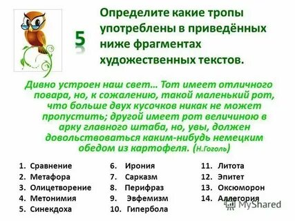 Какие существуют тропы в русском языке