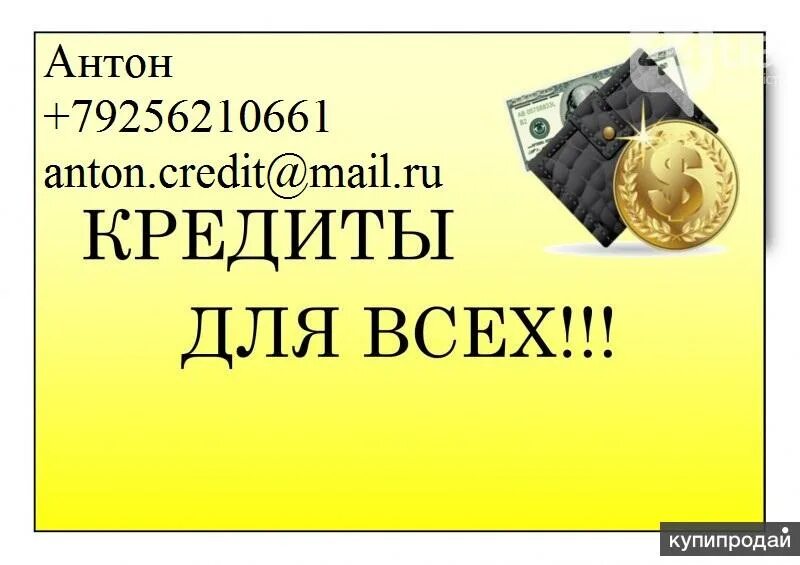 Кредит всем 22. Кредит всем 22. Картинки помощь в получении кредита. Кредитная карта левобережного банка 100 дней. Займы которые дают всем.
