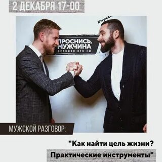 Мужской разговор запись