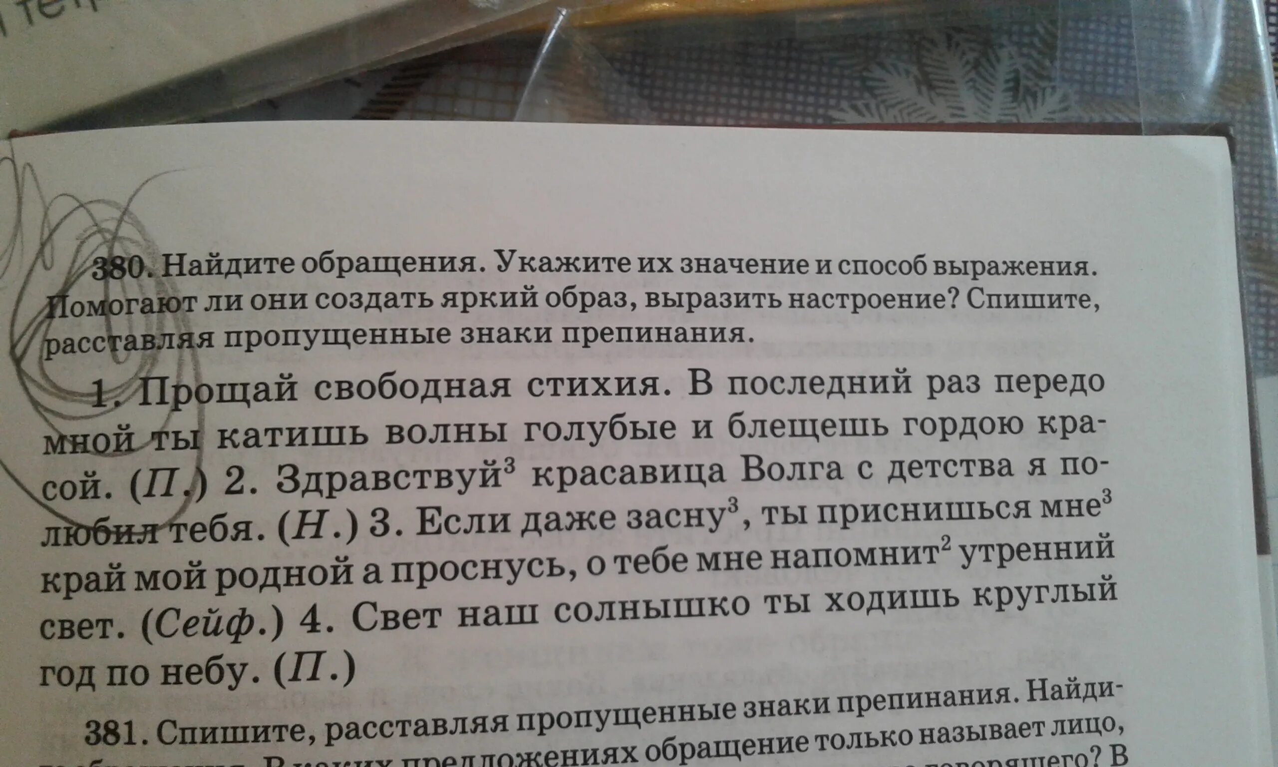 Найдите обращения чем они выражены спишите расставляя