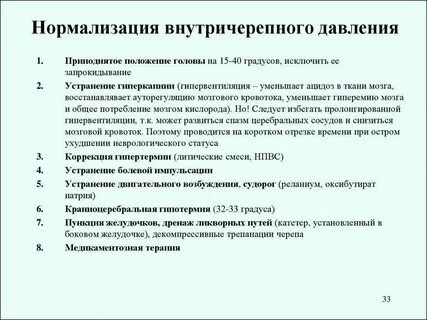 Черепное дав