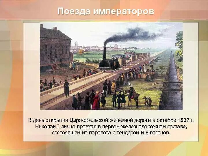 Первой железной дорогой соединили. Поезд Царскосельской железной дороги 1837. Царскосельская железная дорога сейчас. Первая ЖД дорога в мире.