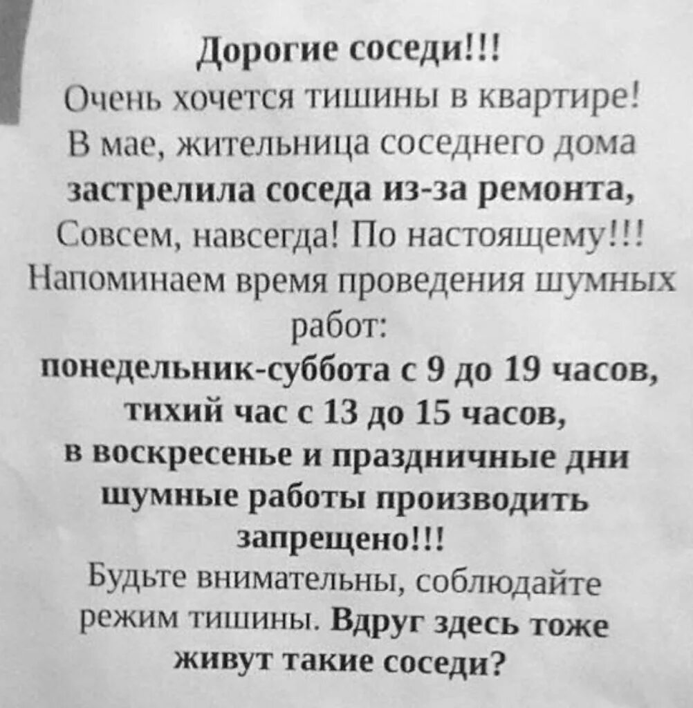 Что можно делать соседям. Объявление шумным соседям в подъезде. Объявление для соседей. Обращение к соседям. Объявление о шумных работах в подъезде.