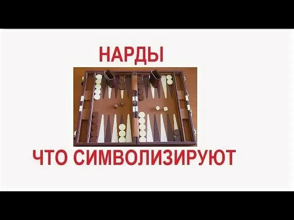 Нарды марс кокс. Кокс нарды. Марс и кокс в нардах длинных. Нарды Марс. Марс в нардах.