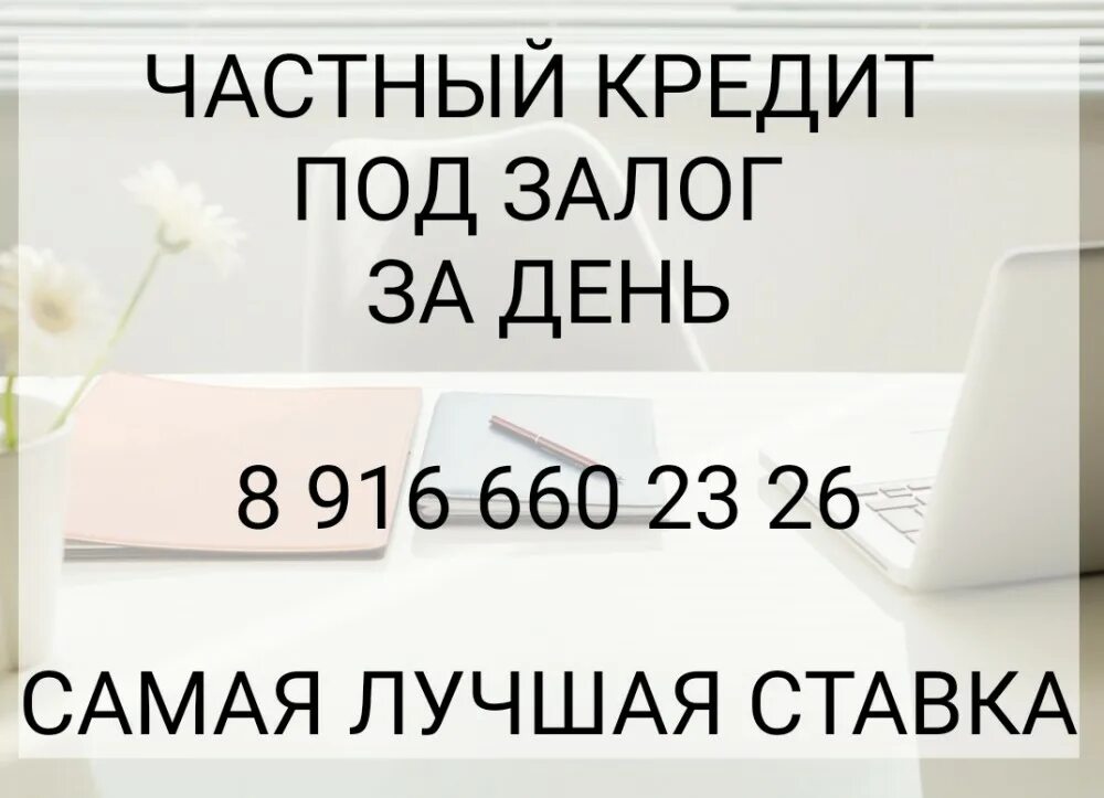 Взять кредит без залога квартиры. Деньги под залог доли в квартире. Получить кредит под залог доли в квартире. Взять кредит под залог квартиры в банке.