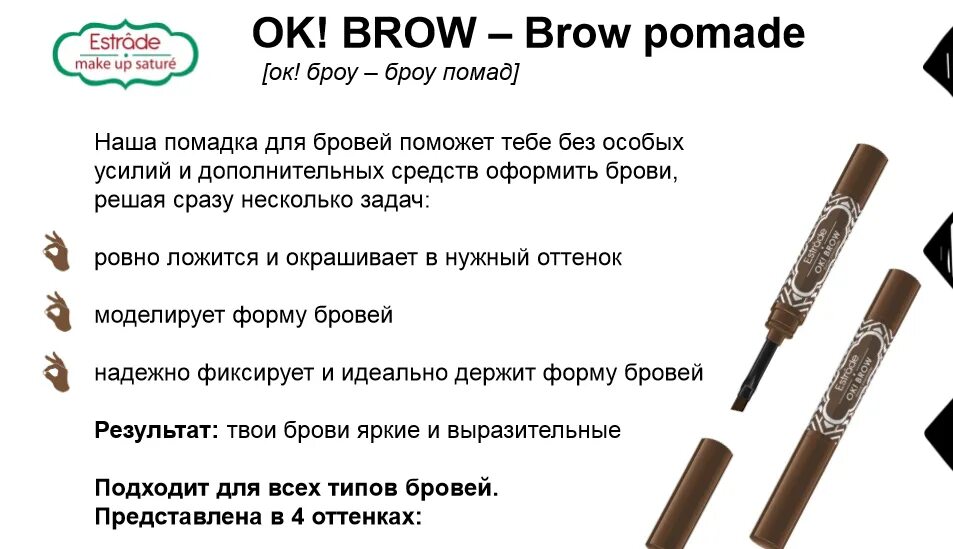 Brow brow санкт петербург. Помадка д/бровей Estrade оттенок 02. Estrade помадка для бровей. Es помадка для бровей ok! Brow 01 русый. Estrade помадка для бровей ok! Brow.